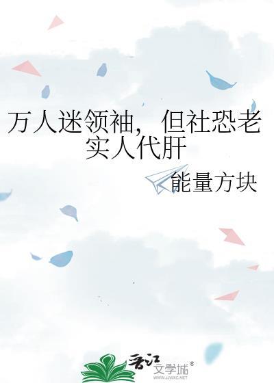 万人迷女主文