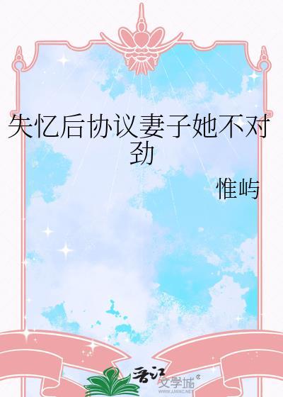 失忆后签下和离书免费阅读