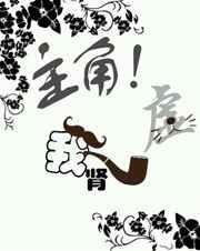 主角