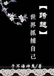 跨越世界的永恒