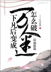 仙君他有吃醋了