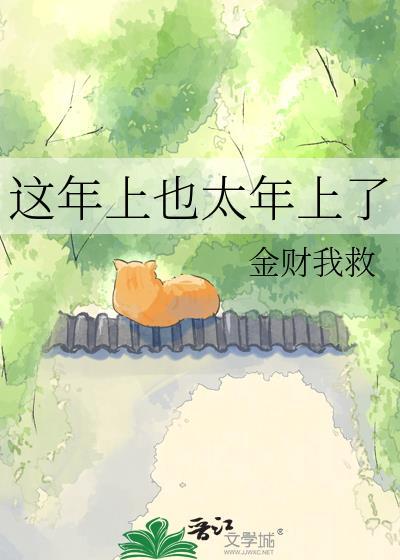 这个年过的有点特别