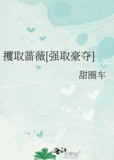 攫取意思