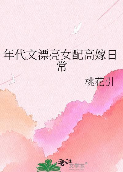 年代文里的美艳女配