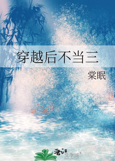 穿越不当后娘