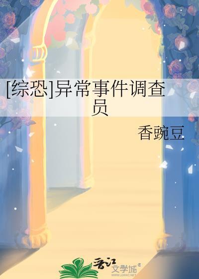 异常事件处理科