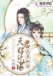 夫君宠妻太磨人免费阅读