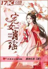 宠女肖瑶全文免费