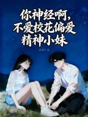 你神经病阿