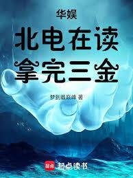 北电在读艺人
