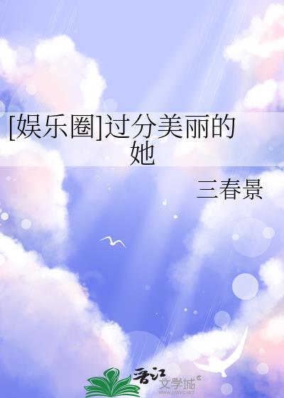 过分美丽的你剧情介绍