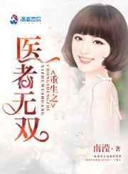 重生之医者无双txt