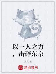 综漫以一人之力击碎东京笔趣阁
