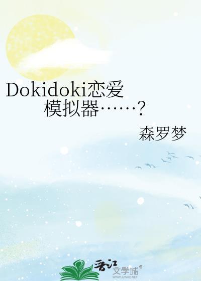 恋爱模拟器视频