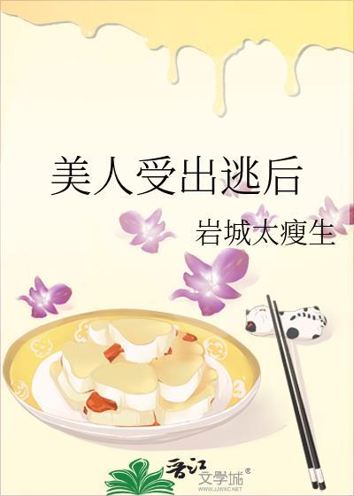 美人受逃跑小黑屋