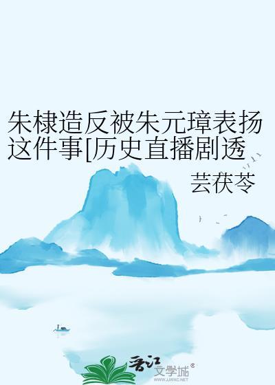朱棣会怪朱元璋吗