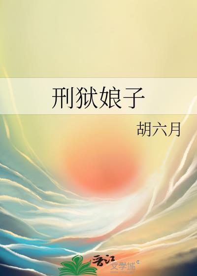 刑狱娘子改名了吗