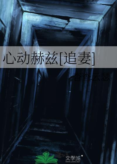 心动的赫兹是多少