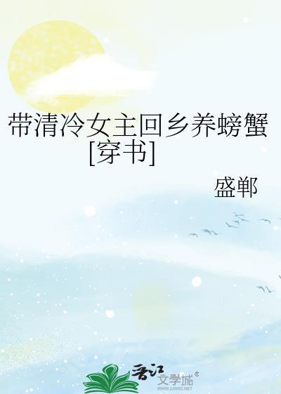 清冷女主穿越的言情