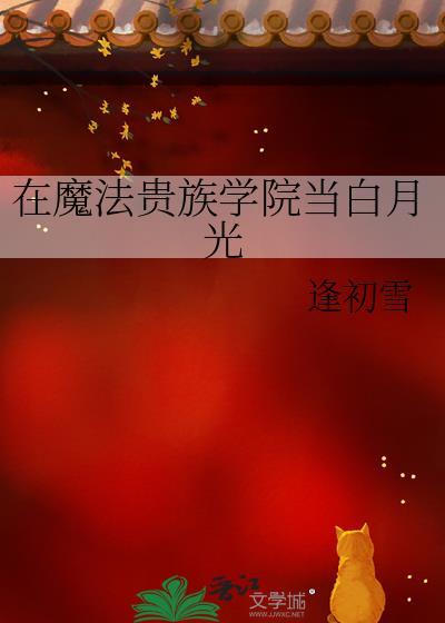 我在魔法贵族学院假扮神明
