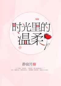 时光里的温柔印记800字