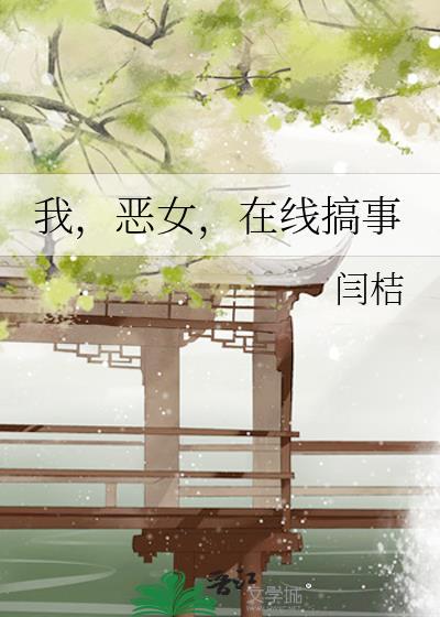 恶女A在线
