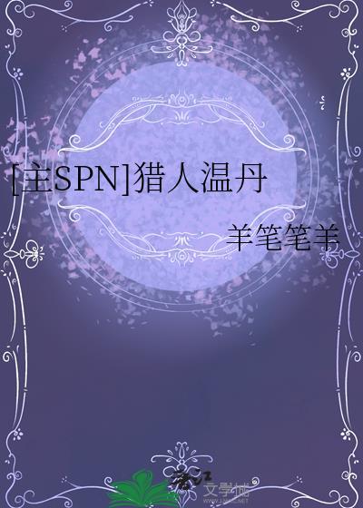 9.05温西尔猎人