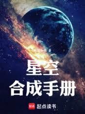 星空合成手册完整版免费全文