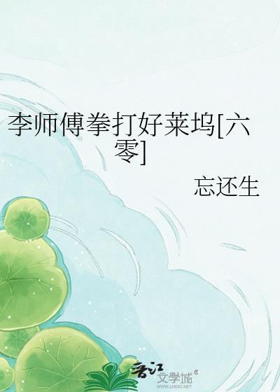 李师傅快餐加盟