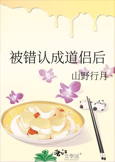 被错认成道侣后txt百度资源ai
