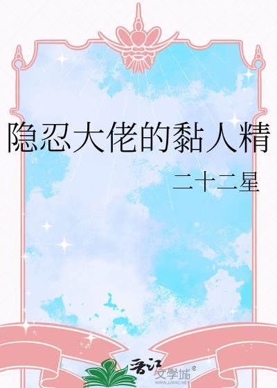 隐士大佬