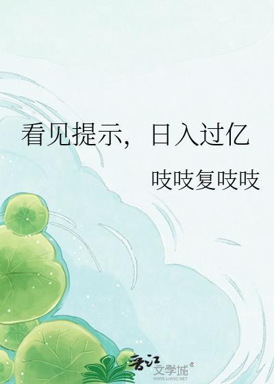 日入17亿是什么概念