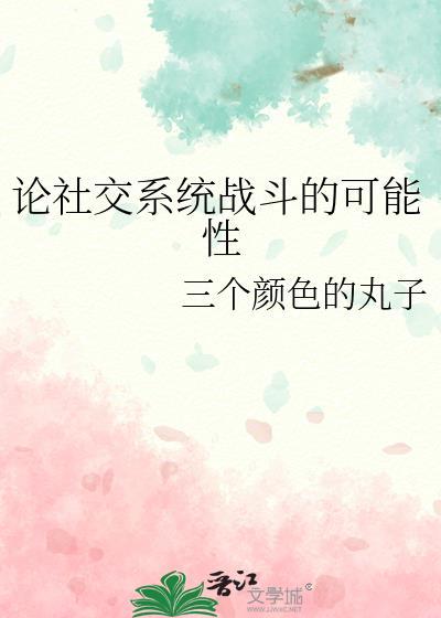 社交网络系统