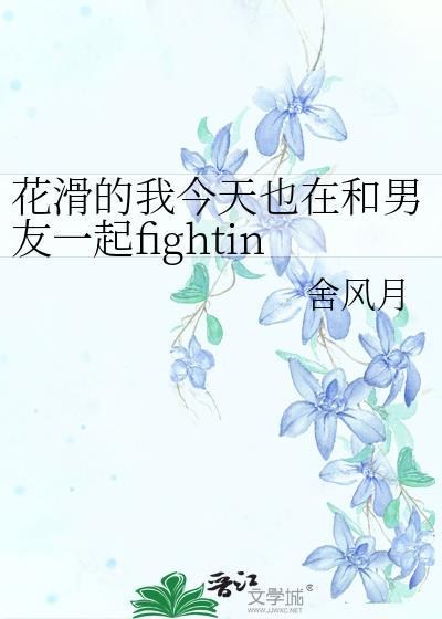 花滑