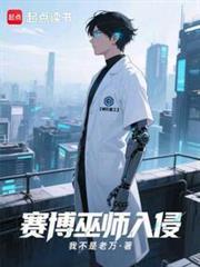 两界从末世占领学校开始在线阅读