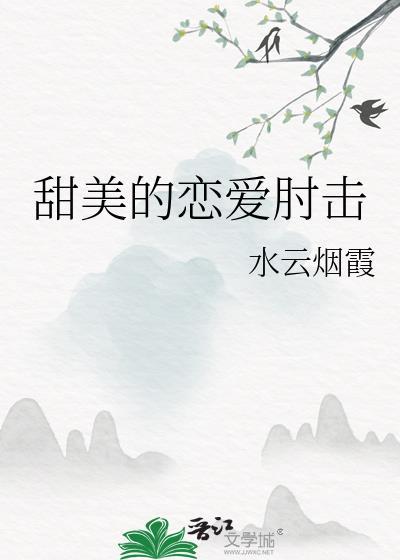 播放电视连续剧甜甜的恋爱