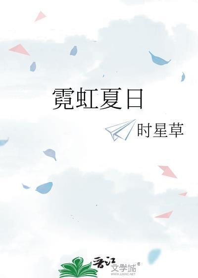 霓虹合集趴
