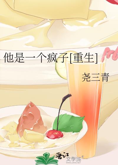 她是一个疯子她好像是我歌曲