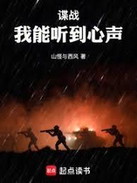 谍战我能扫描万物信息无删减版在线阅读