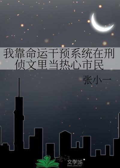命运推演我靠养诡异通关