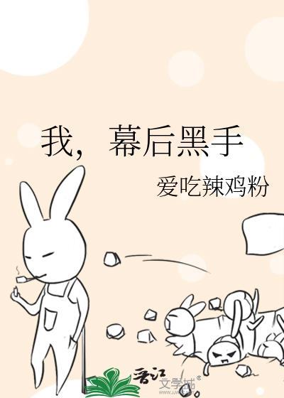人在漫威遍剧本说我幕后黑手