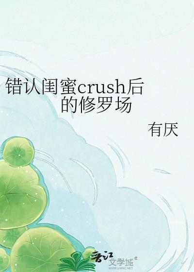 错认闺蜜男友以后
