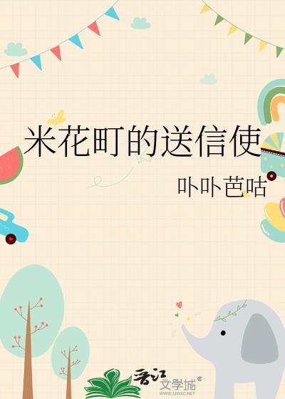 米花町的送信使笔趣阁