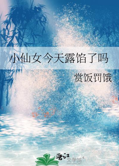 小仙女吖