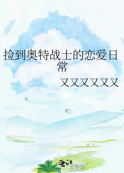找到奥特战士