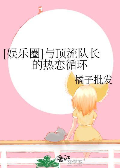 和顶流谈恋爱的日子讲的什么