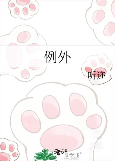 例外电影国语完整版