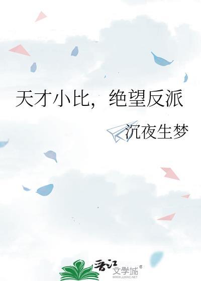 天才小弟