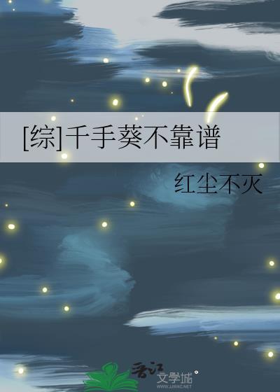 千手1