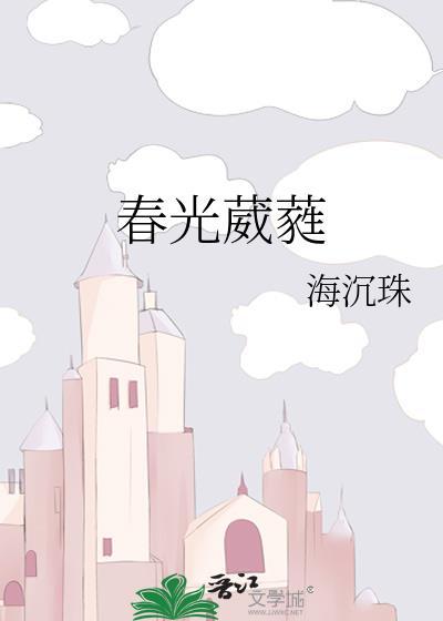 葳蕤流光